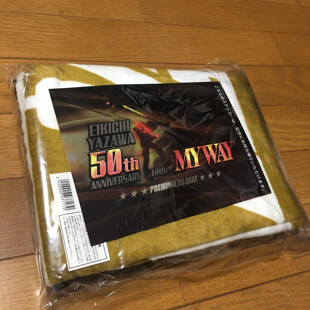 未開封 矢沢永吉50周年 MY WAY 9/25大阪京セラドーム PSS席特典