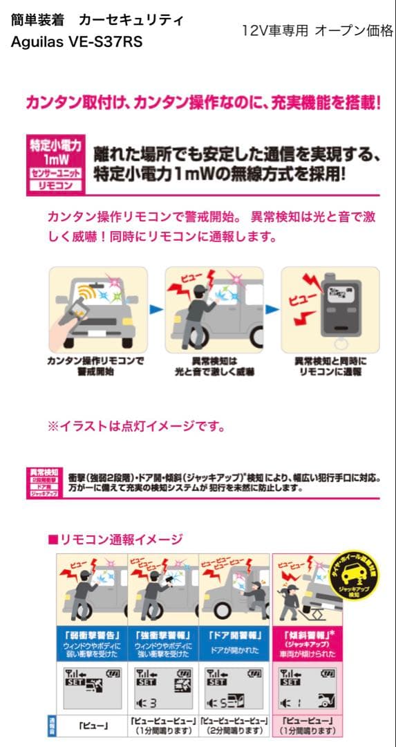 ユピテル　アギュラス　VE-S37RS カーセキュリティシステム