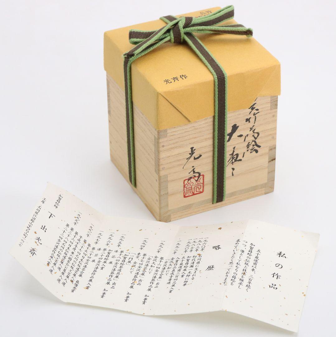 下出光斎作 呉竹蒔絵 大棗 金蒔絵 内金梨子地 茶道具 共箱共布 SN949