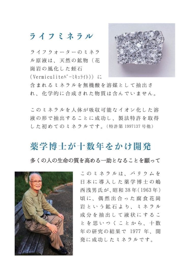 シャシャ様専用 Mineral Life Water