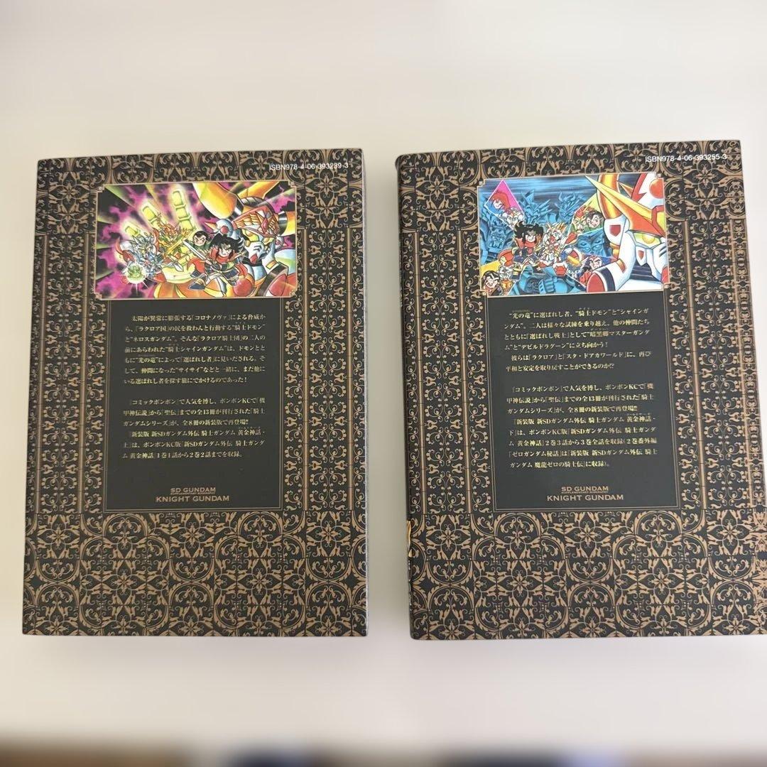 新装版 SDガンダム外伝 騎士ガンダム物語　ほしの竜一　12冊セット