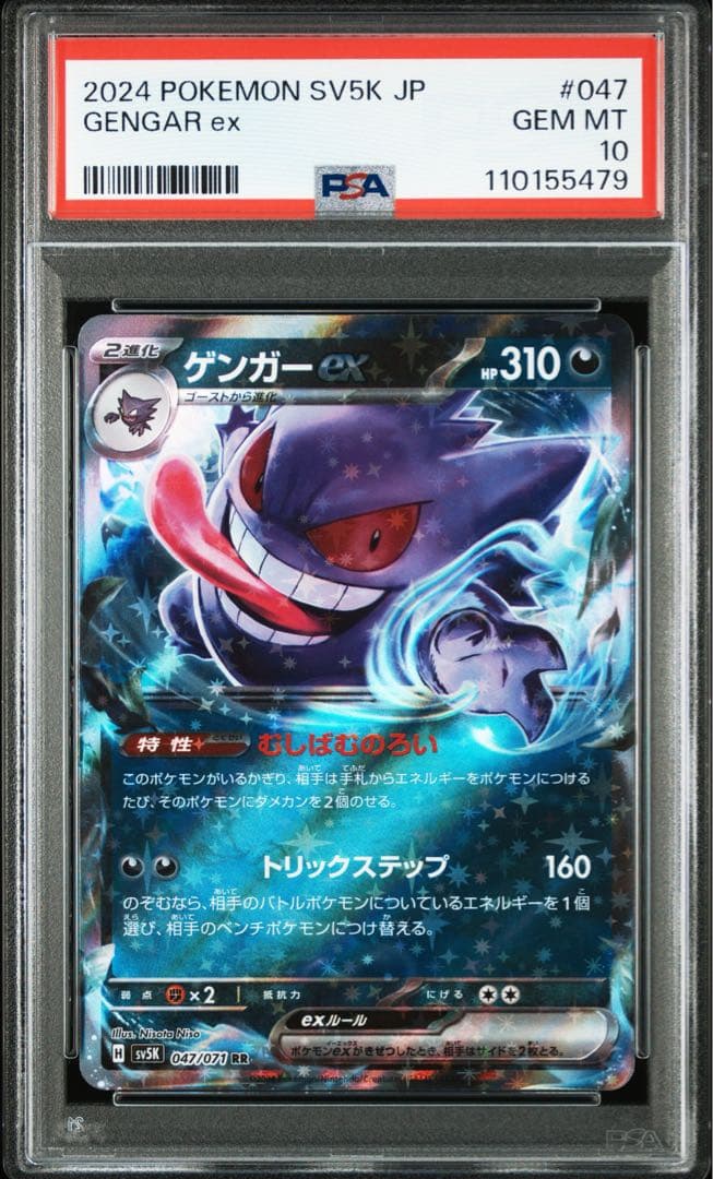 PSA10 ポケモンカード ワイルドフォース ゲンガーex RR