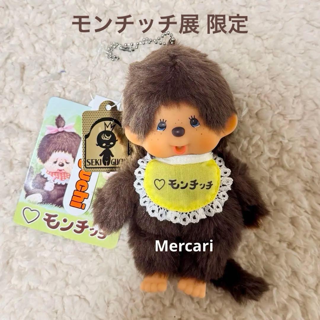 モンチッチ展 限定 復刻モンチッチ 男の子 キーチェーン Monchhichi