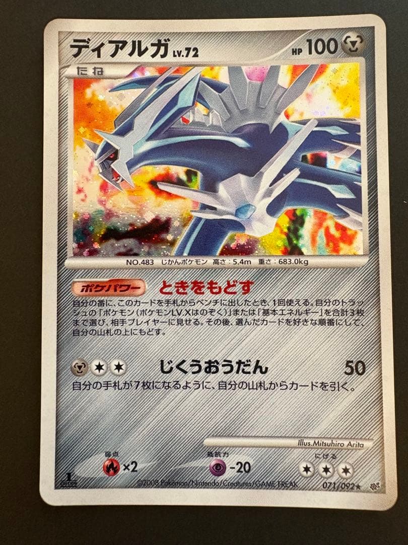 【美品】2008年パルキアX、67、78 ディアルガX、68、69、72 6種