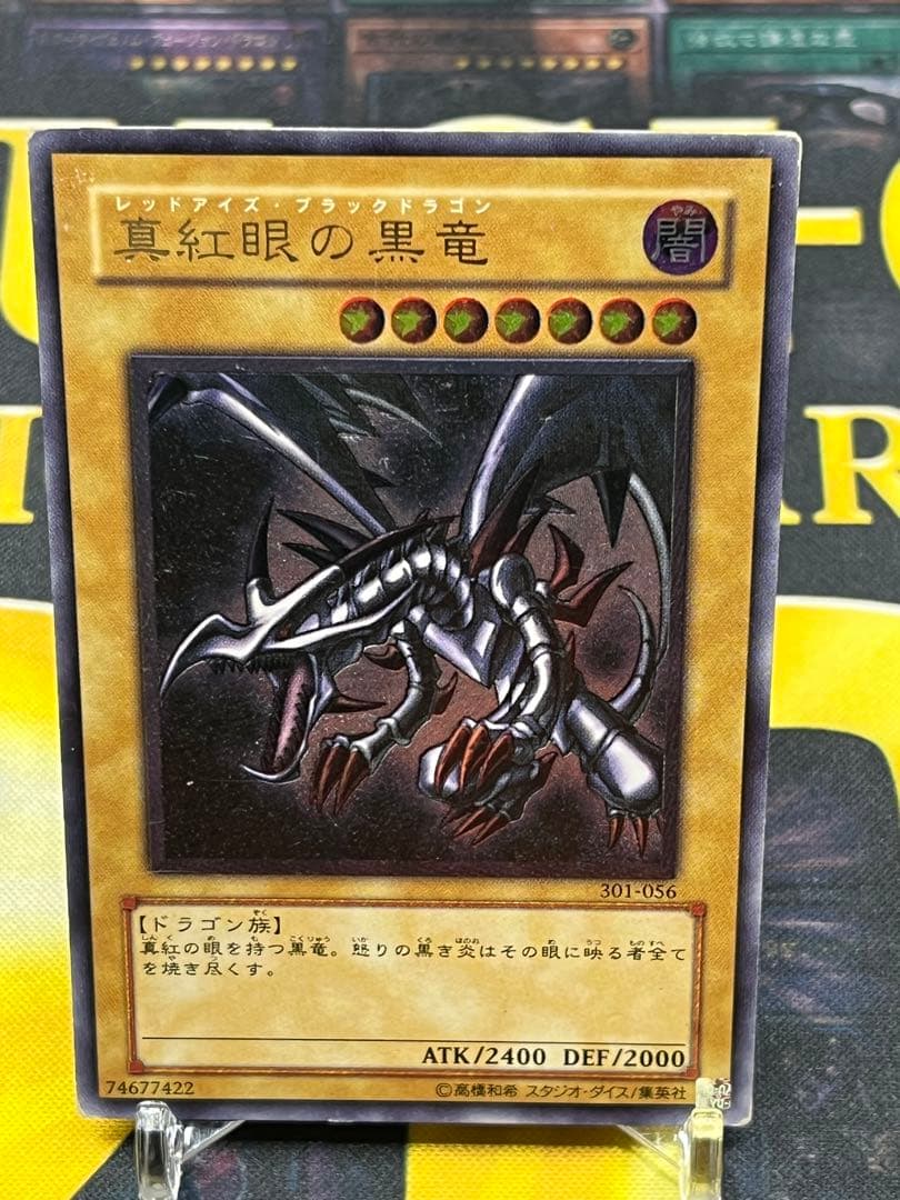 遊戯王　真紅眼の黒竜　レリーフ　301-056