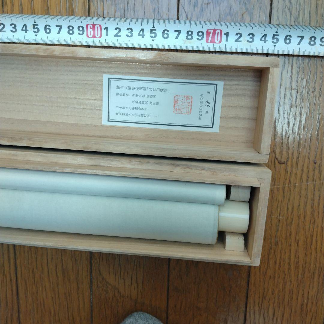 横山大観 筆「月に白鷺図」ボストン美術館東洋部創立百周年記念限定