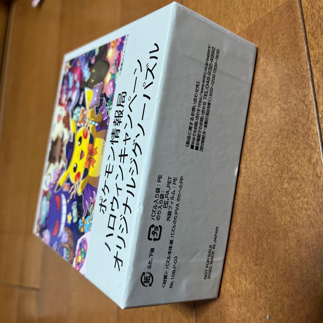 ポケモン 限定品 ハロウィンキャンペーンオリジナルジグソーパズルの