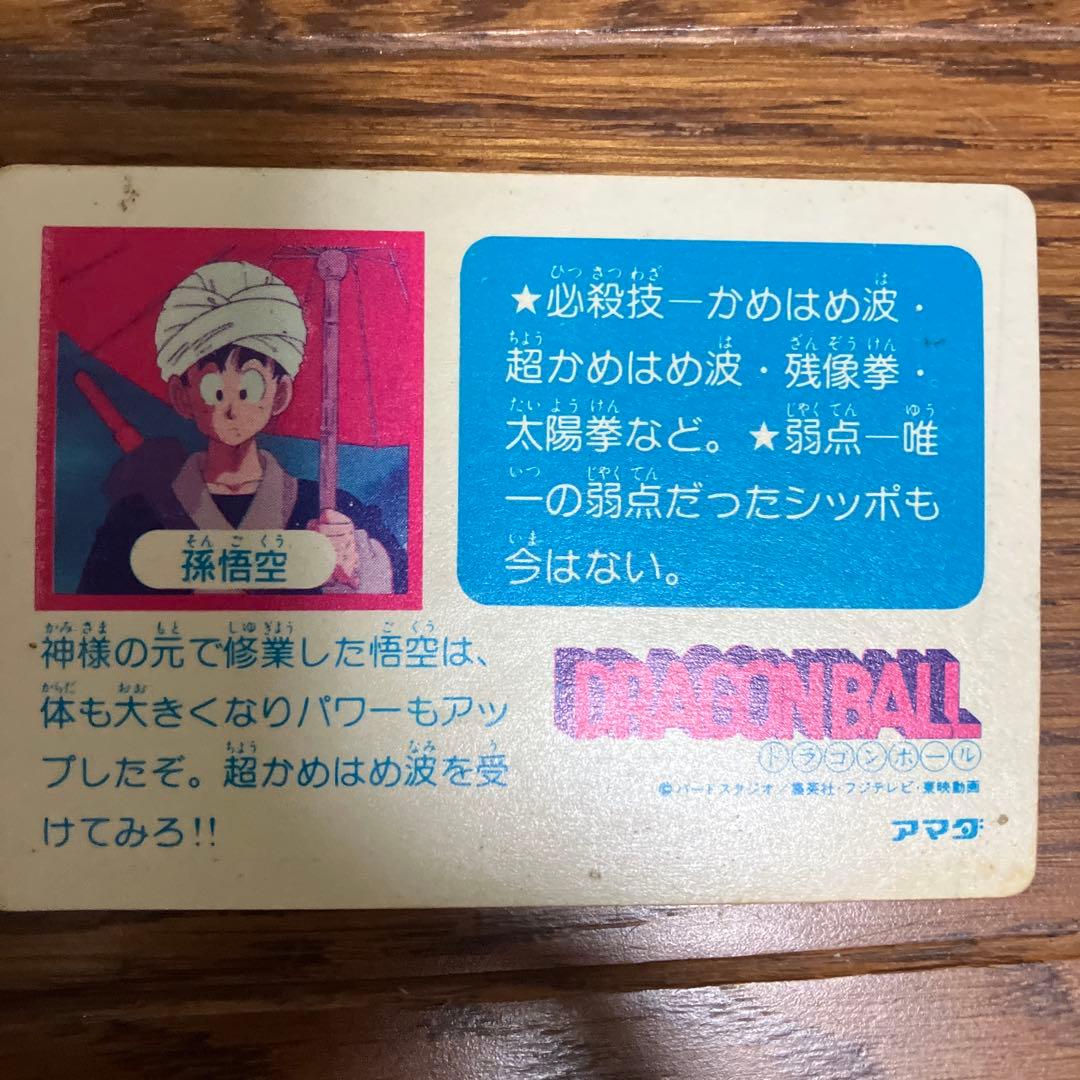 【アマダ】ドラゴンボール② 孫悟空