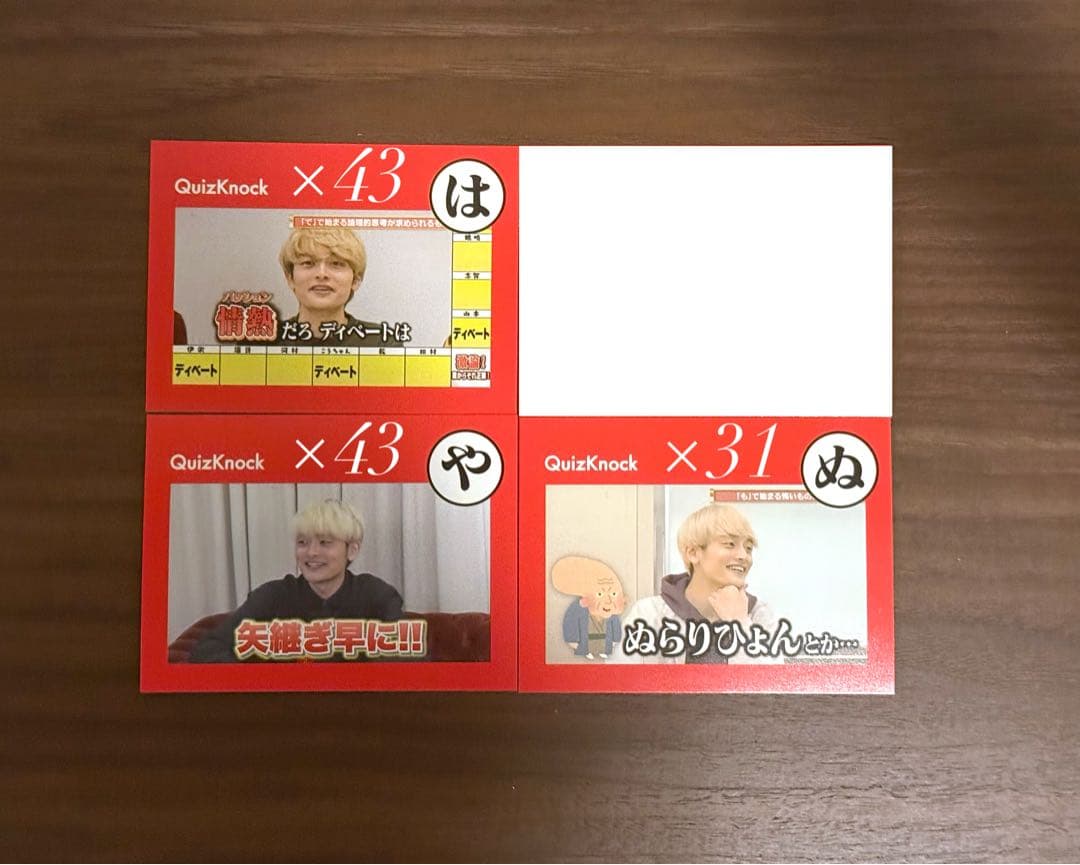 QuizKnockカルタ2025 乾