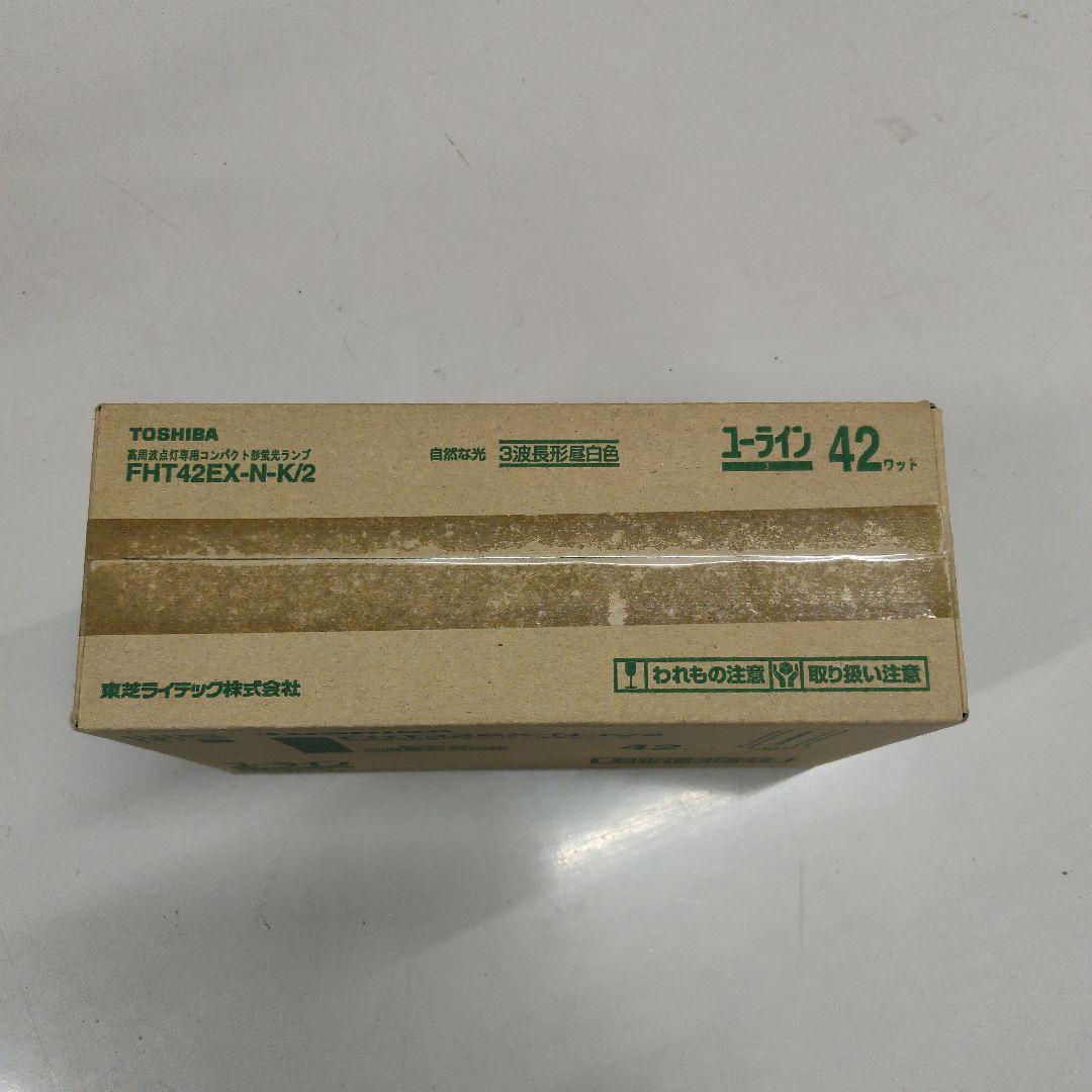 TOSHIBA FHT42EX-N-K/2 蛍光灯ランプ 42ワット 10個 - メルカリ