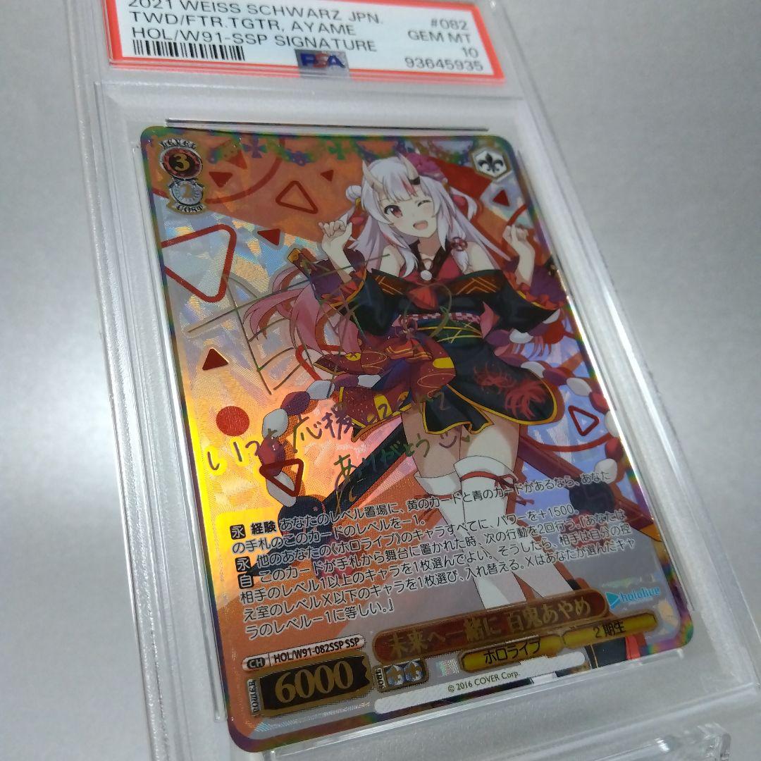 (箔押し)未来へ一緒に 百鬼あやめ(SSP) PSA10 サイン