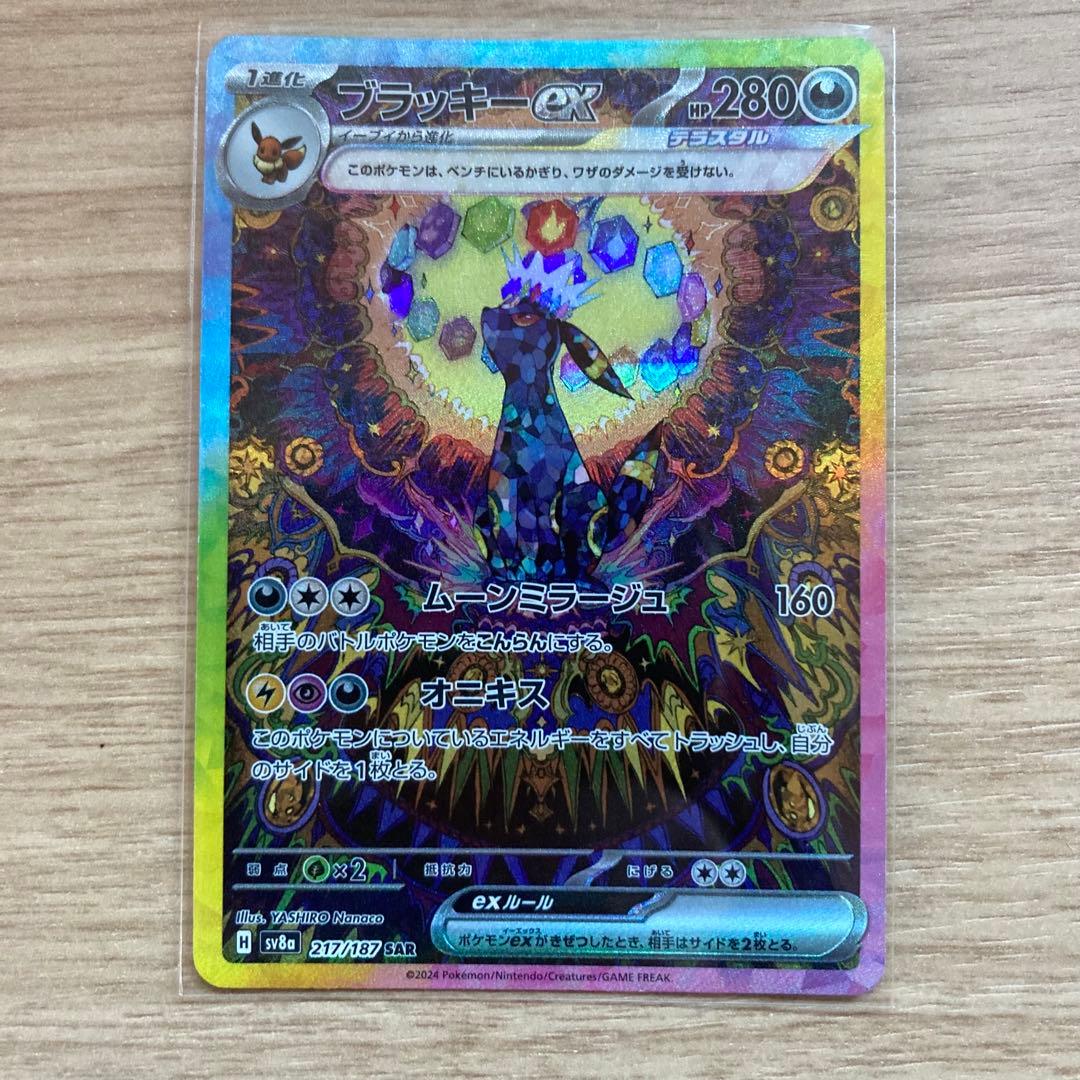 ブラッキーex SAR SV8a テラスタルフェスex 217/187