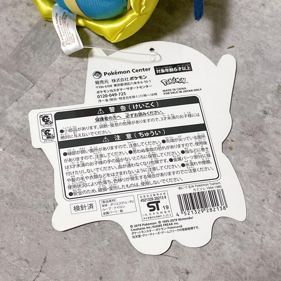 タグ付き ポケモンセンター限定 ぬいぐるみ カミツレ トレーナー ジムリーダー