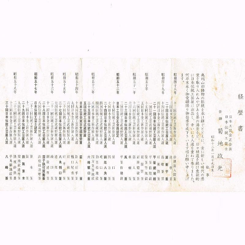 煎茶道具 釜師 菊池政光作 鉄瓶 共箱 D R9449H - メルカリ