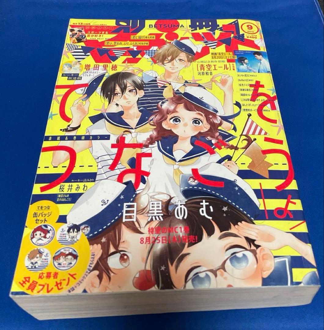 別冊マーガレット2016年9月号 別冊マーガレット2016年9月号の通販はau PAY マーケット - 輸入雑貨の