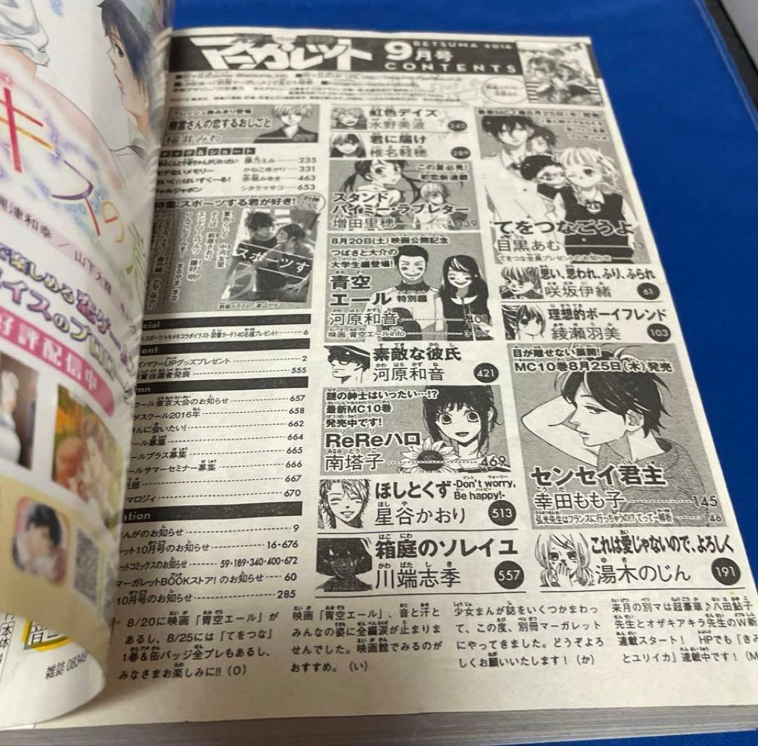 別冊マーガレット2016年9月号 - メルカリ