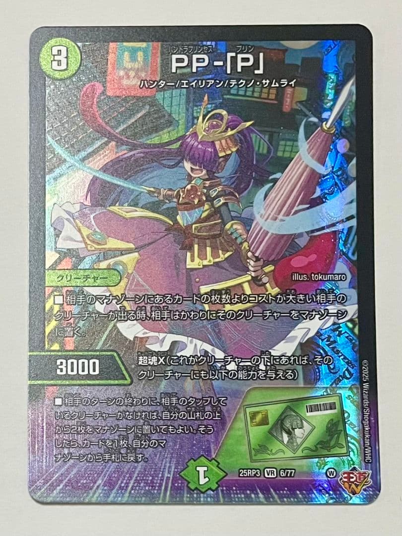 デュエマ PP-「P」 パンドラプリンセス プリン - メルカリ