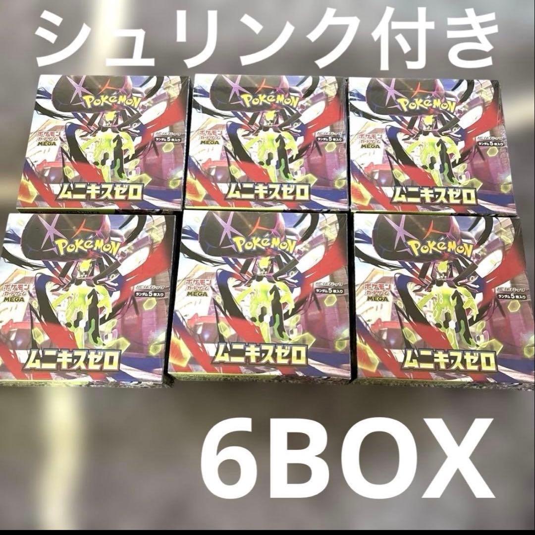 ムニキスゼロ box シュリンク付き 6box - メルカリ