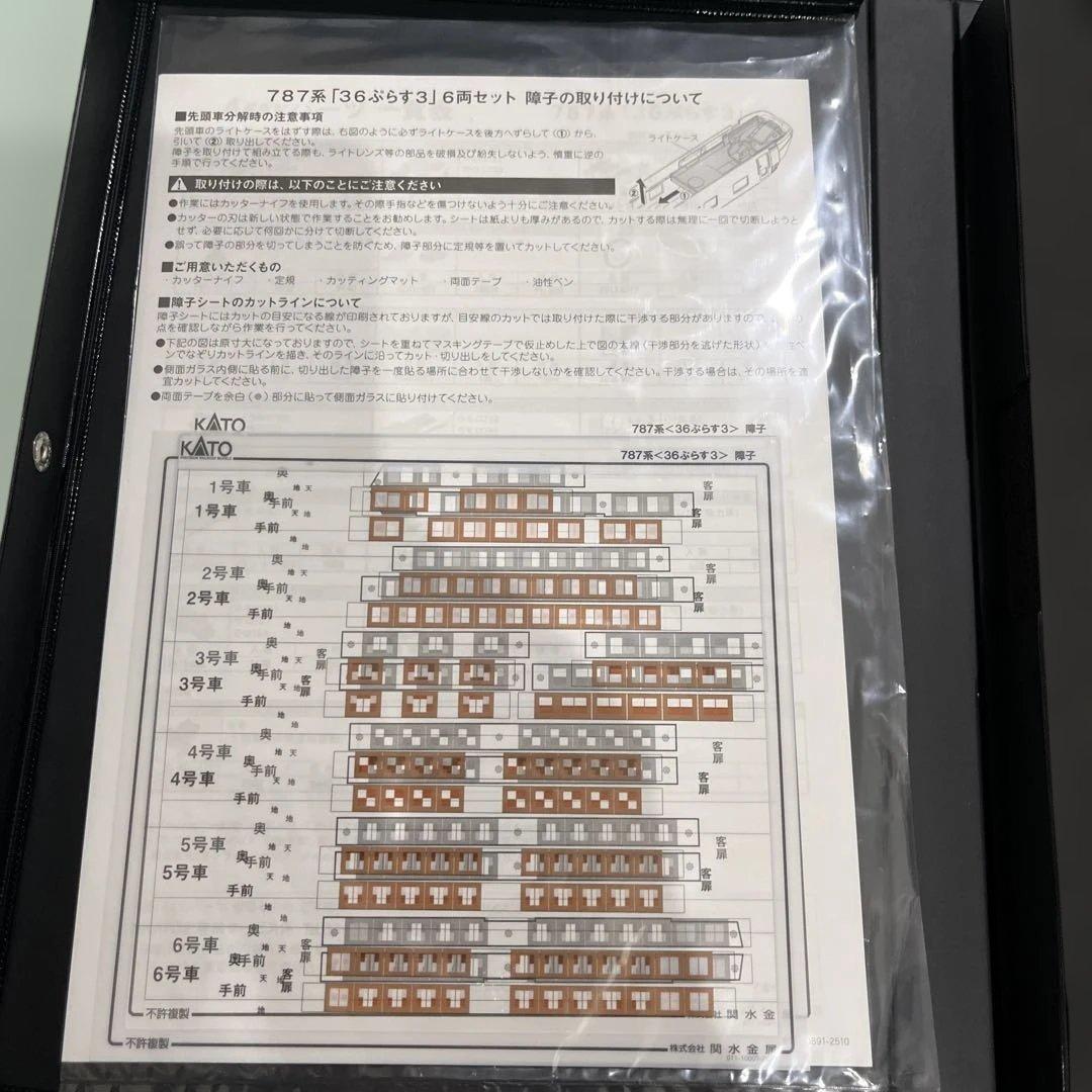 Nゲージ　KATO10-2090 787系「36ぷらす3」 6両編成セット
