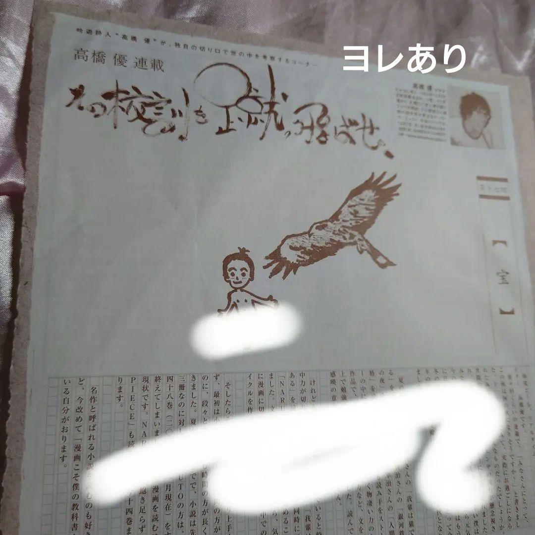 BUMP OF CHICKEN 藤原基央さん 高橋優さん 連載（裏表）BPASS