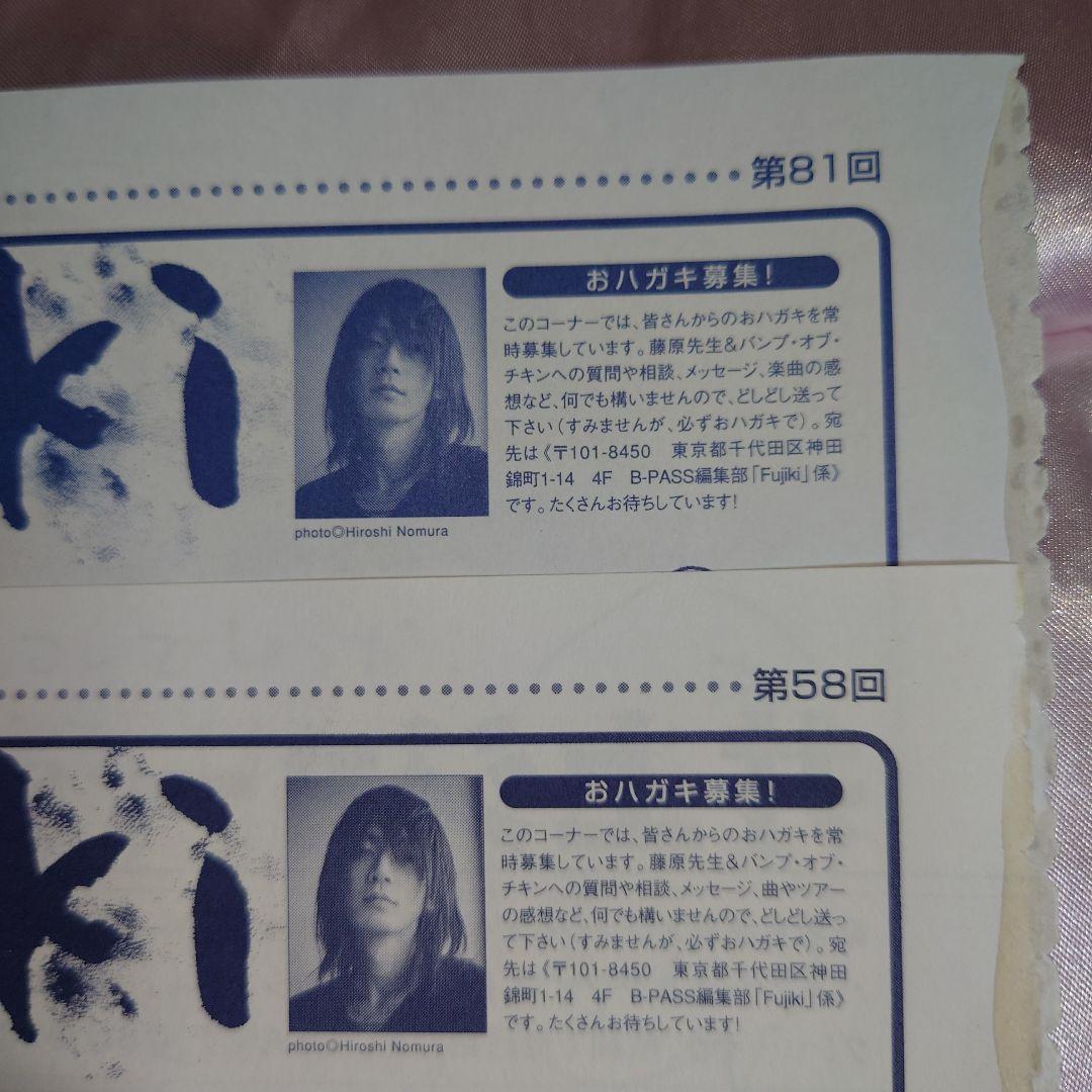 BUMP OF CHICKEN 藤原基央さん 高橋優さん 連載（裏表）BPASS