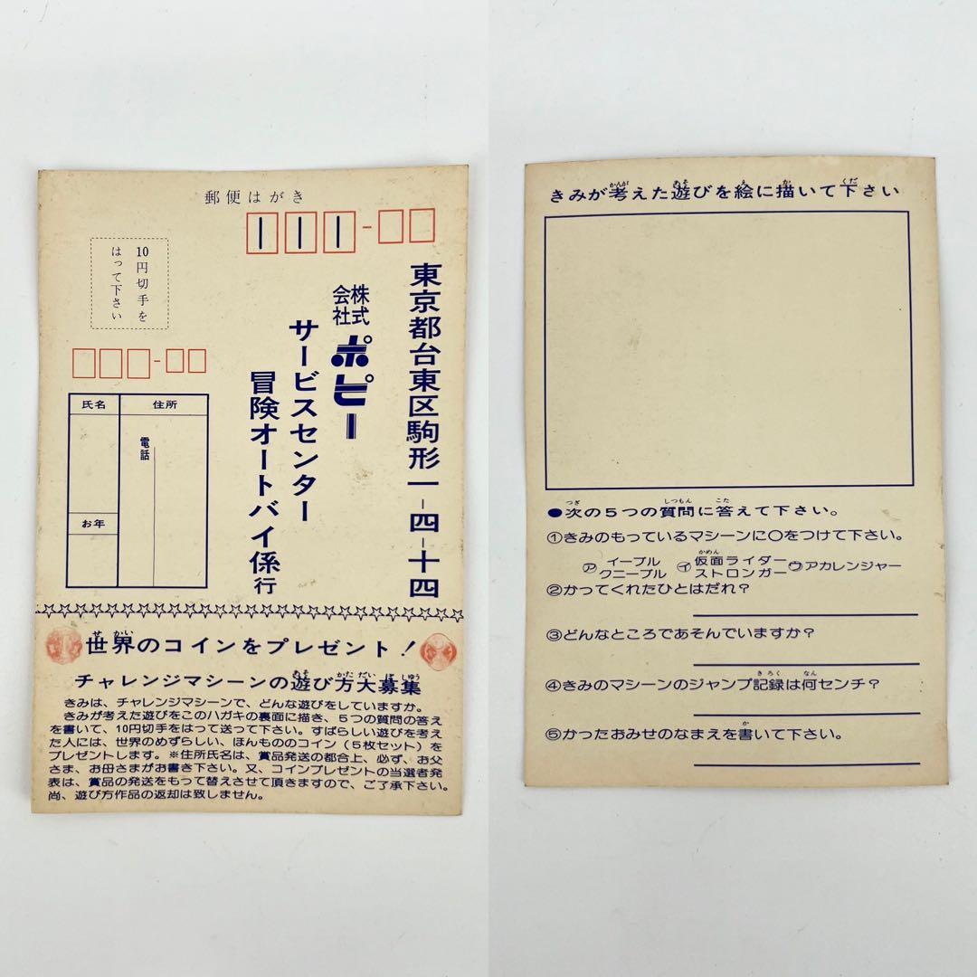 1975年製 ポピー 冒険オートバイ チャレンジマシーン
