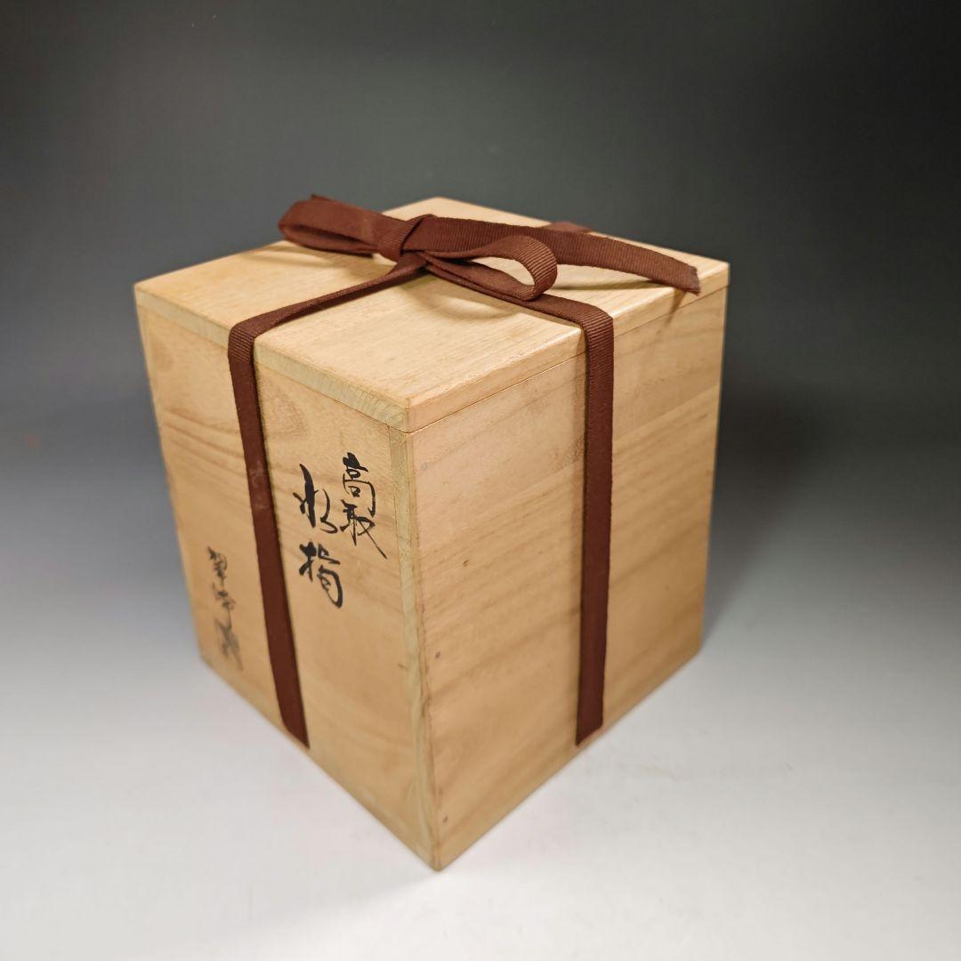 イ633 水指『前大徳寺和尚極箱銘松風』『高取青柳翠峰作』茶道具