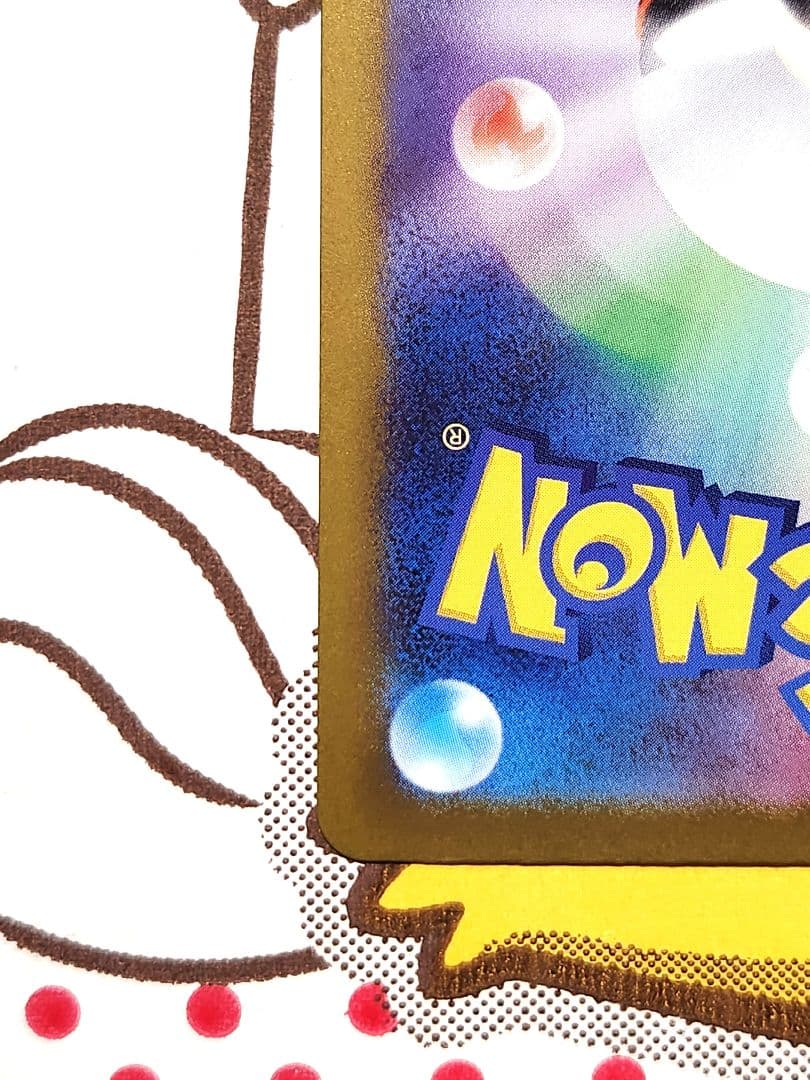 ヴ*ル様 メガカイリューex sar 246/193