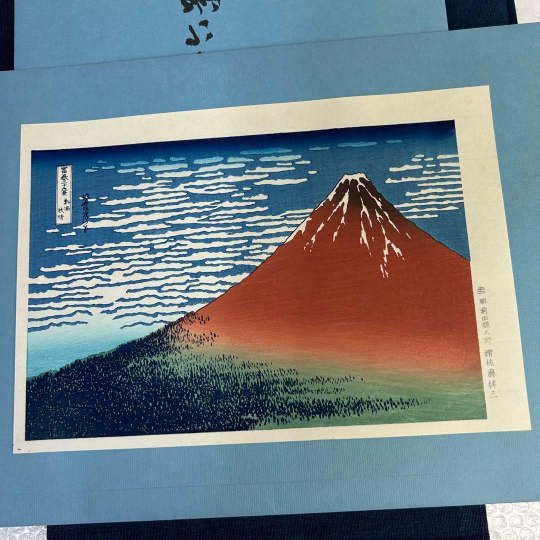 超美品】手摺木版画 北斎富嶽三十六景 版画46枚 悠々