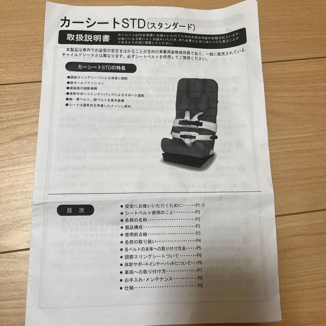 超美品 障害児用 きさく工房 カーシート STD 調整可能 座位保持 カー