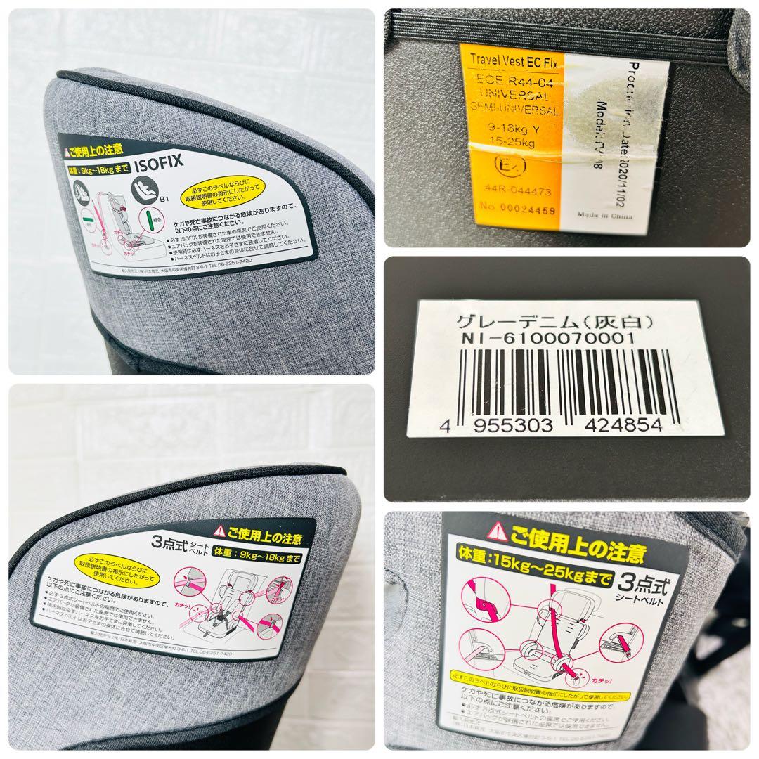 美品！日本育児 チャイルドシート トラベルベスト EC fix ISOFIX対応