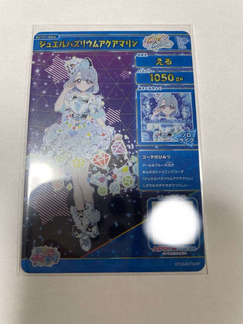 21 ひみつのアイプリ える ジュエルバズリウムアクアマリン 15枚セット