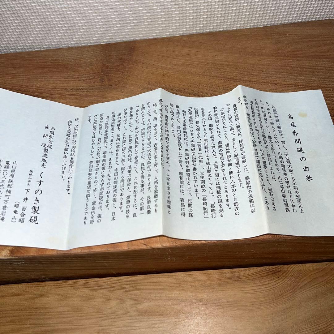 ⭕️赤間紫金石 赤間硯 下井百合昭 昭竜山 新品美品 小判型