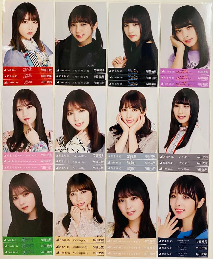 は*ん様 与田祐希 生写真 741枚！まとめ売り