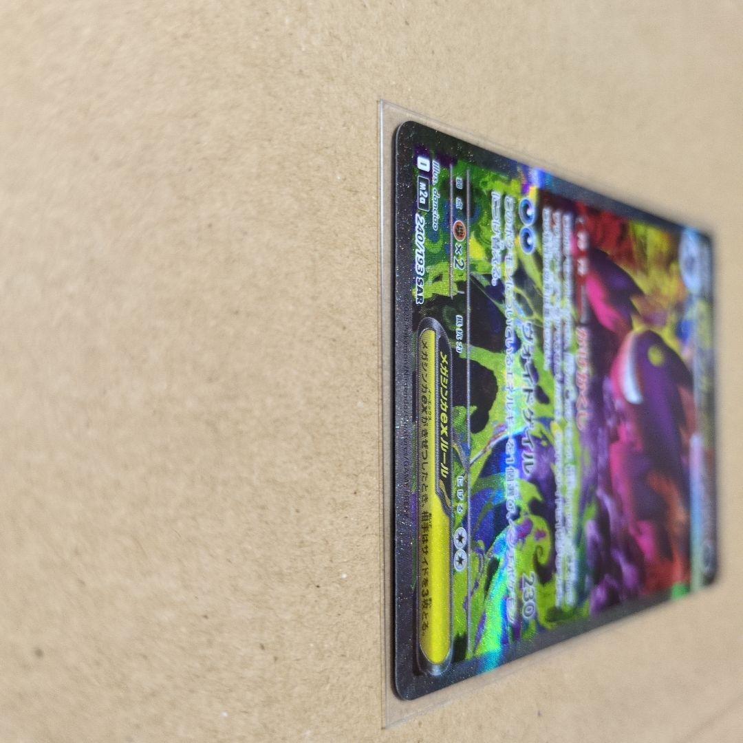 ポケモンカード メガドリーム メガゲンガーex SAR