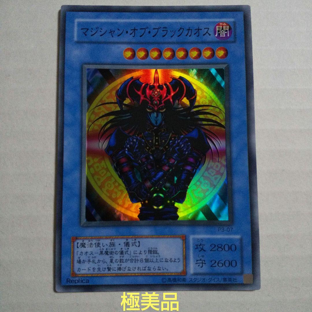 遊戯王 2期 マジシャン・オブ・ブラックカオス - メルカリ