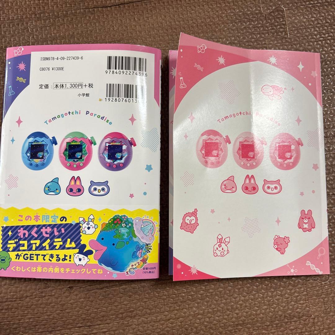 たまごっち　パラダイス★2つセット