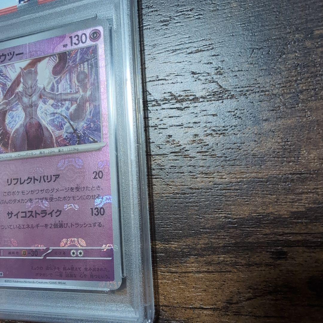 ミュウツー PSA 10 マスターボールリバースホロ