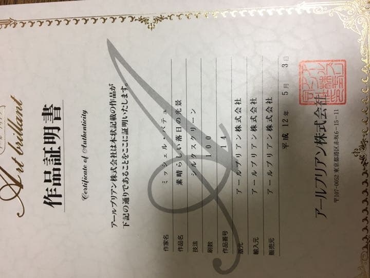 ミッシェル バテュ 【素晴らしき落日の風景】