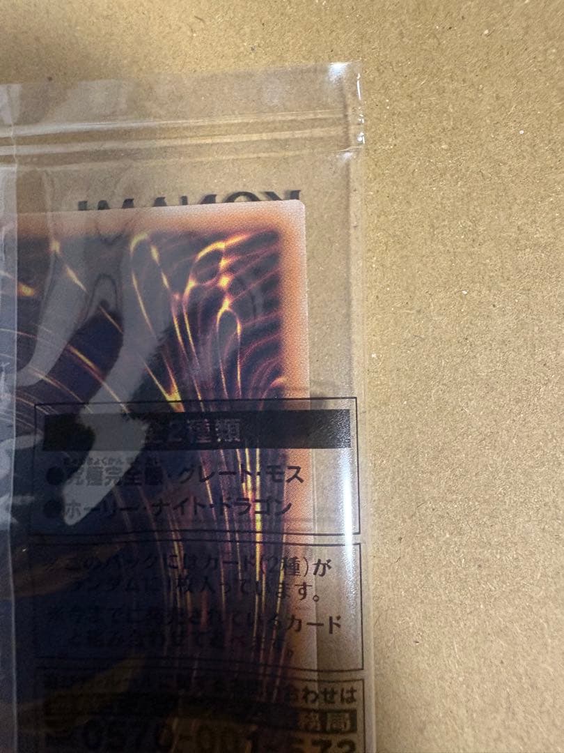 ホーリーナイトドラゴン 究極完全態グレートモス 25thシークレット 2枚セット