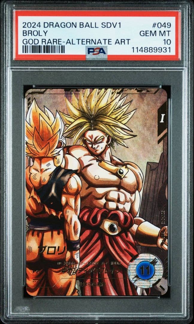 ドラゴンボール スーパーダイバーズ ブロリー SDV 1 049 psa 10