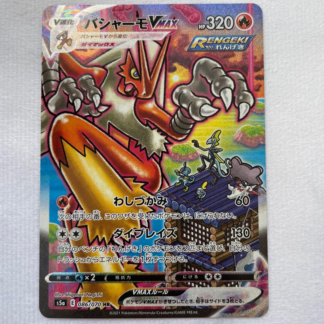 バシャーモVMAX HR SA S5a 双璧のファイター 086/070 - メルカリ