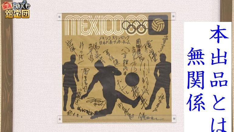 1964年 東京オリンピック自転車競技 メキシコ五輪1968 切手 メキシコ