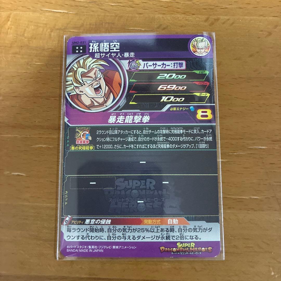 ドラゴンボールヒーローズ　まとめ売り　UR SEC 仮面のサイヤ人　暴走悟空等