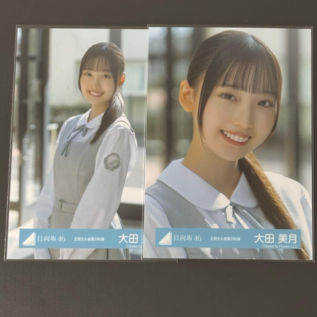 大田美月 日向坂46 五期生お披露目制服 生写真 直筆サイン