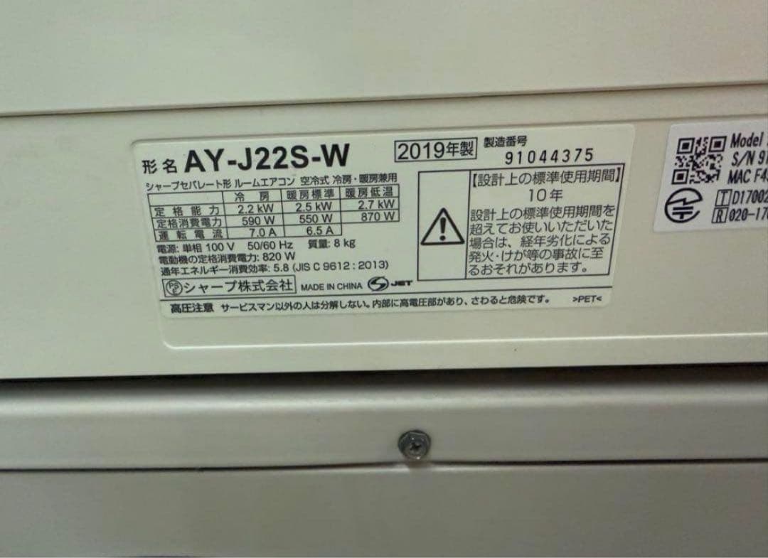 2019年式 2.2kw SHARP エアコン AY-J22S-W