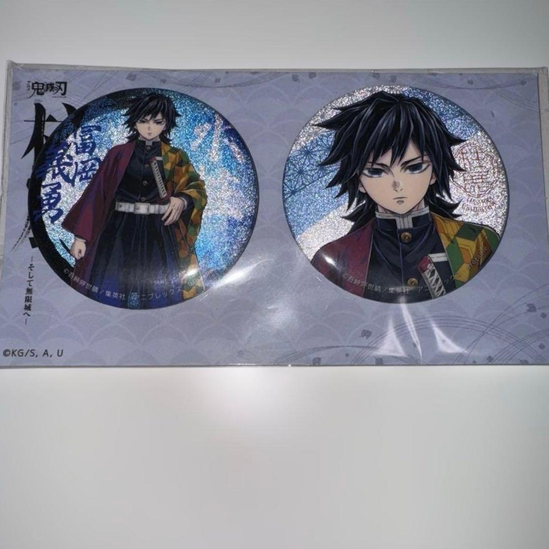 鬼滅の刃 柱展 キービジュアルグリッター缶バッジセット 冨岡義勇