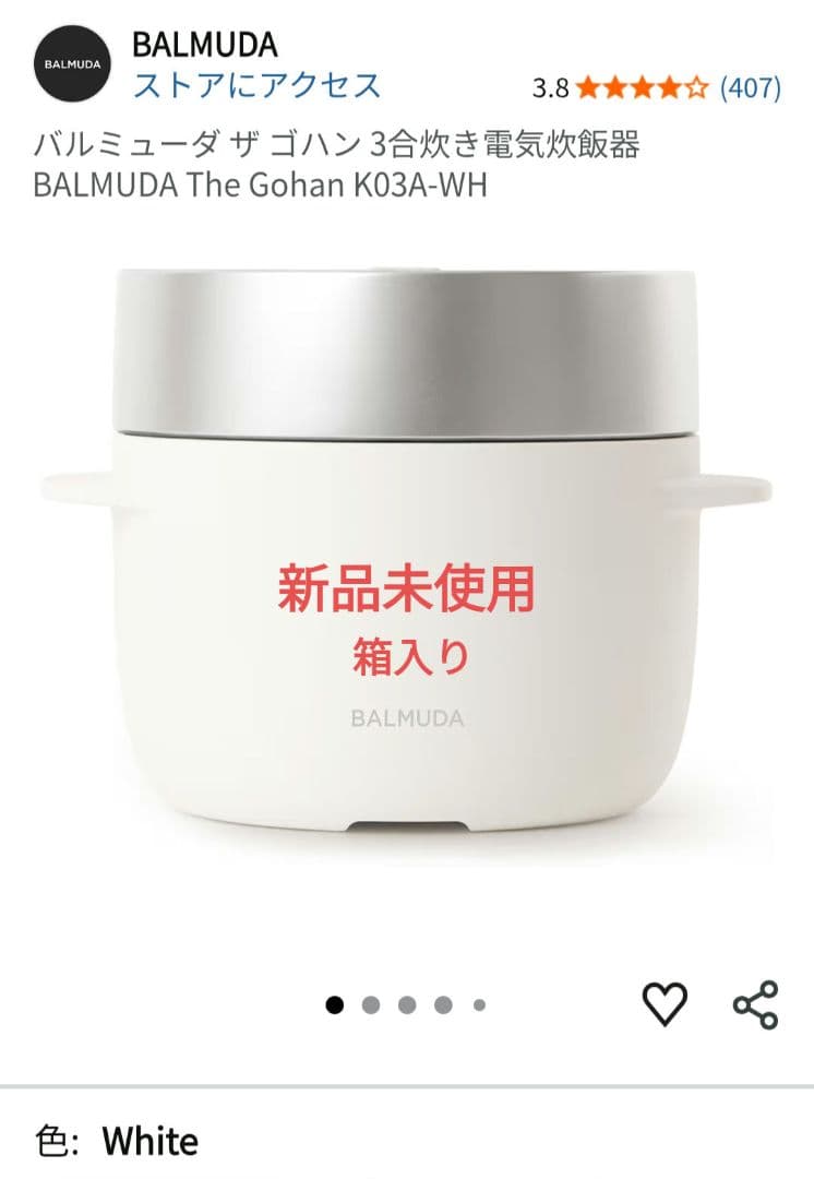 新品！BALMUDA The Gohan K03A-WH 炊飯器 白 ホワイト BALMUDA バルミューダ The Gohan White K03A-WH