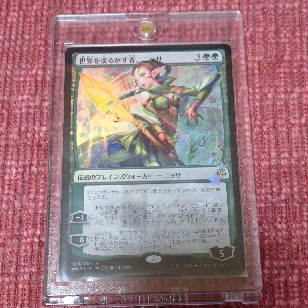 世界を揺るがす者、ニッサ 絵違い 節約 foil 部分光沢