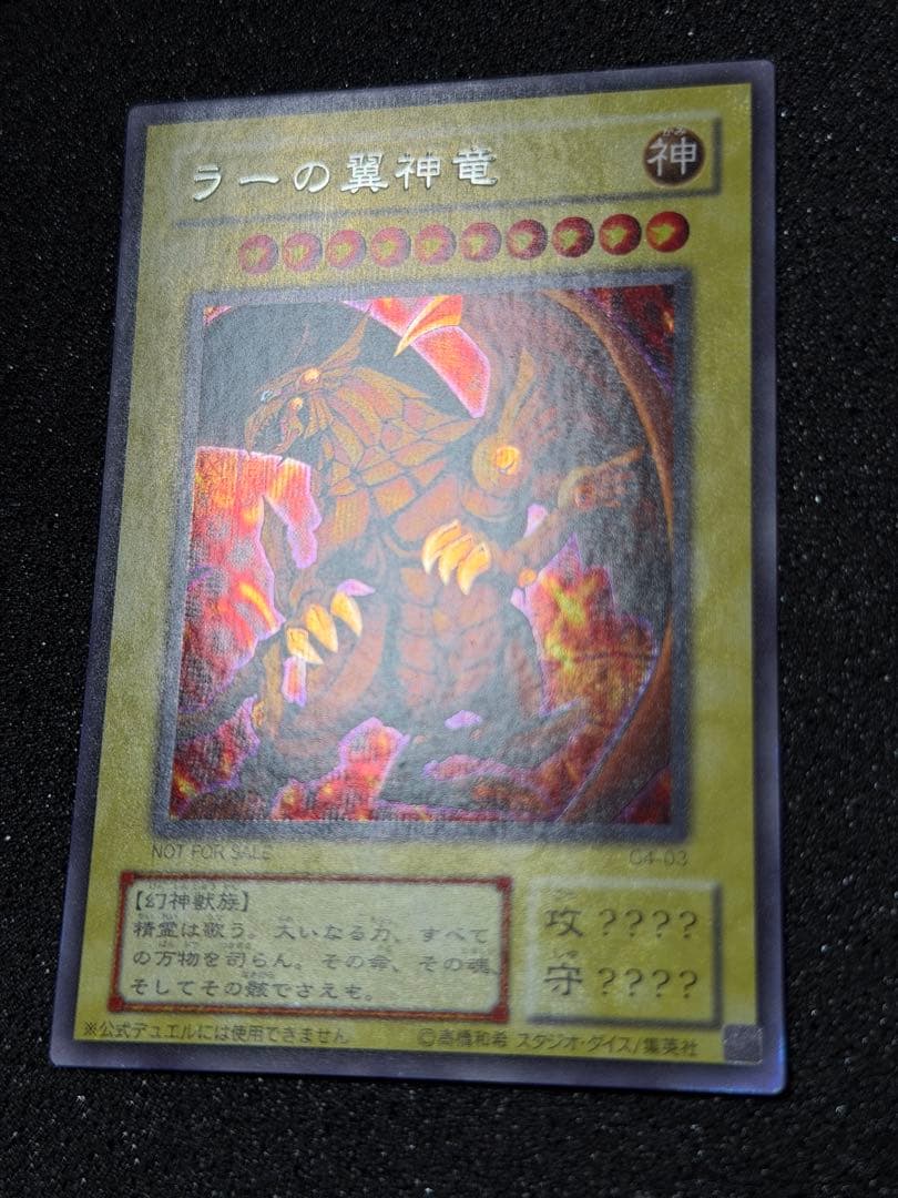 【準美品〜超美品】遊戯王　神のカード　3枚セット